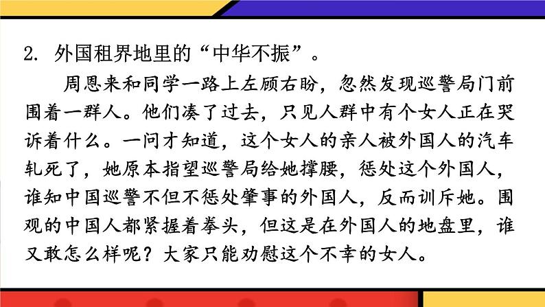 部编版四上语文期末专题复习 2-4 能关联 想全面  PPT课件第6页