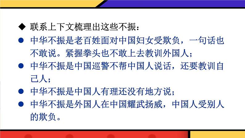 部编版四上语文期末专题复习 2-4 能关联 想全面  PPT课件第7页