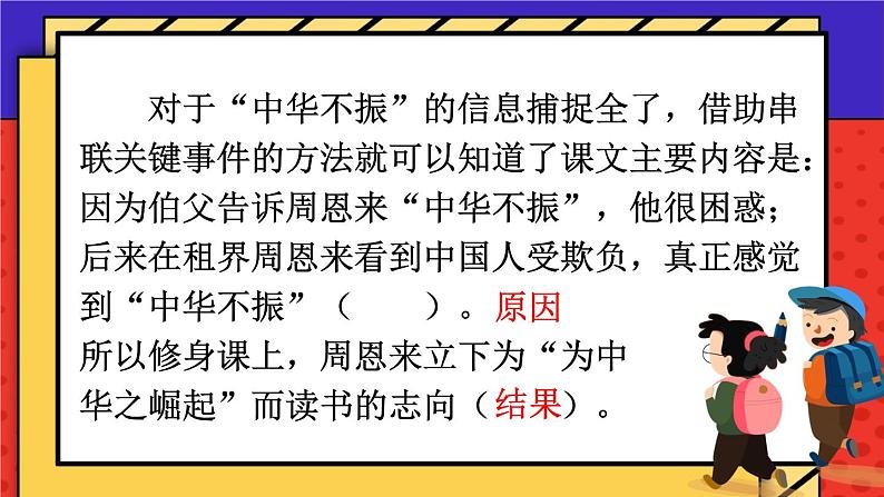 部编版四上语文期末专题复习 2-4 能关联 想全面  PPT课件第8页