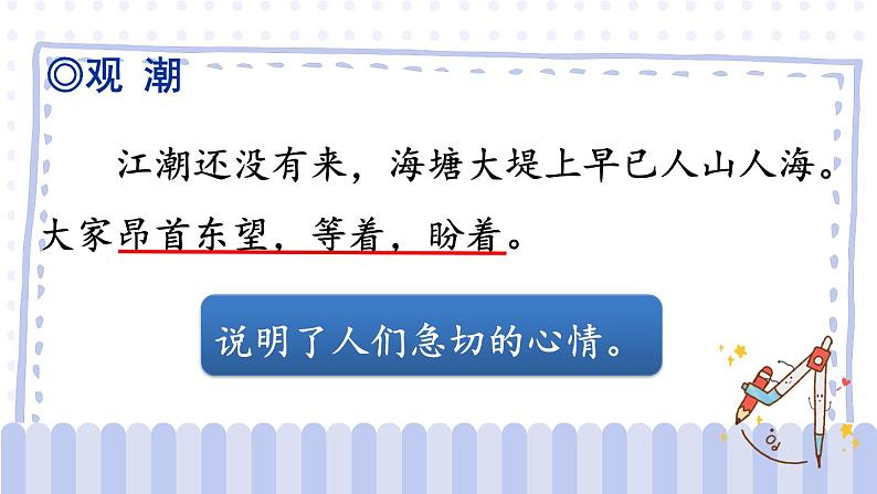 部编版四上语文期末专题复习 2-2 体会优美词句小窍门  PPT课件第4页