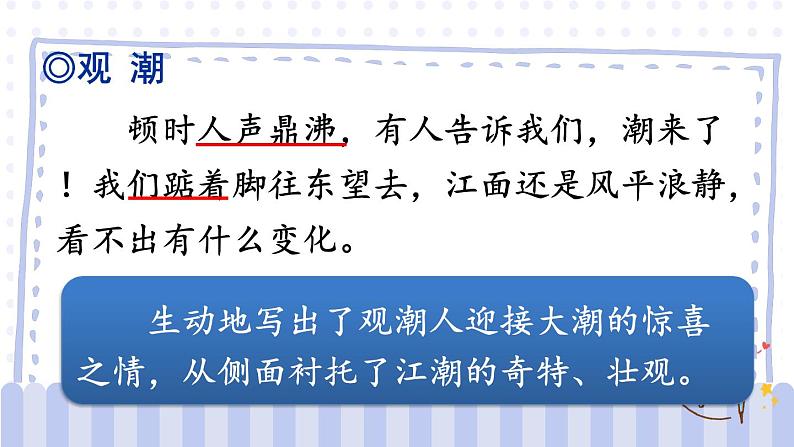 部编版四上语文期末专题复习 2-2 体会优美词句小窍门  PPT课件第5页