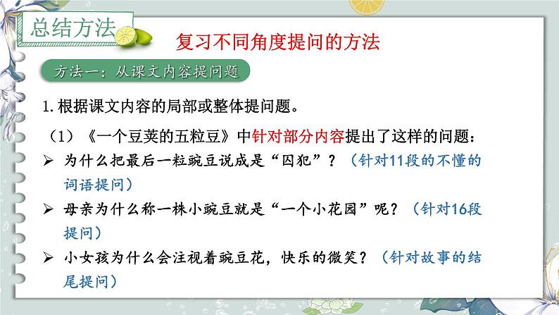 部编版四上语文期末专题复习 2-3 会学习 善提问  PPT课件04