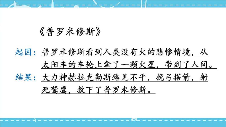 部编版四上语文期末专题复习 2-5 把握主要内容有方法  PPT课件第7页