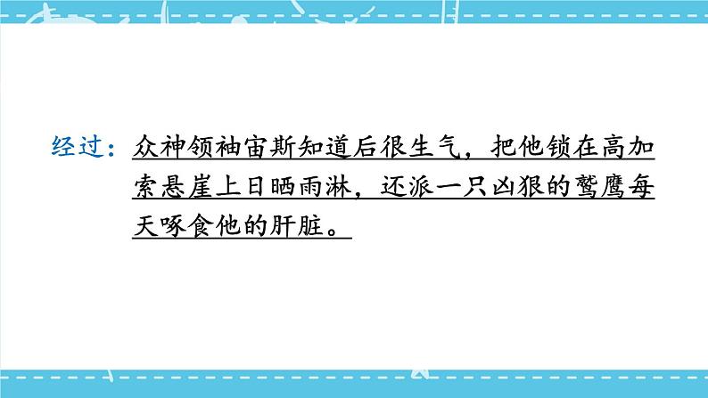 部编版四上语文期末专题复习 2-5 把握主要内容有方法  PPT课件第8页