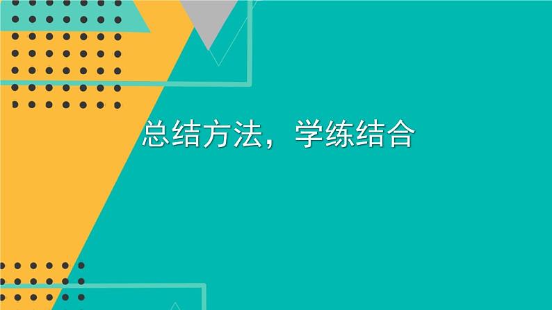 部编版四上语文期末专题复习 3-3 习作：让游戏过程历历在目  PPT课件05