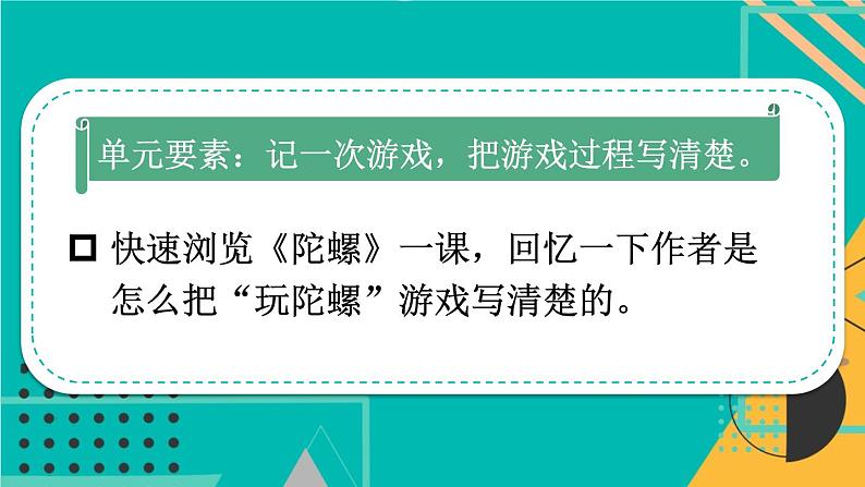 部编版四上语文期末专题复习 3-3 习作：让游戏过程历历在目  PPT课件06