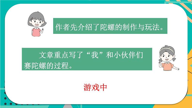 部编版四上语文期末专题复习 3-3 习作：让游戏过程历历在目  PPT课件07