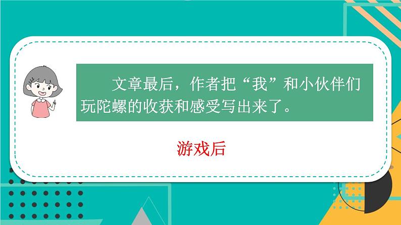 部编版四上语文期末专题复习 3-3 习作：让游戏过程历历在目  PPT课件08