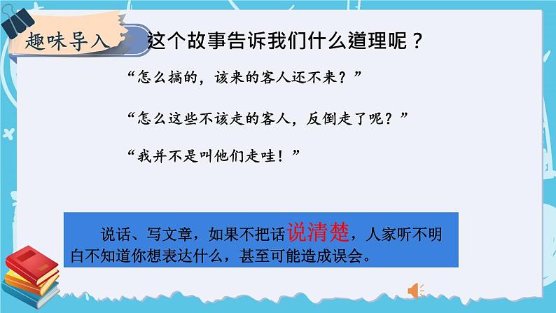 部编版四上语文期末专题复习 3-1 习作：聊聊怎样写清楚  PPT课件第1页