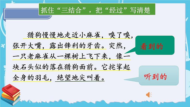 部编版四上语文期末专题复习 3-1 习作：聊聊怎样写清楚  PPT课件第8页