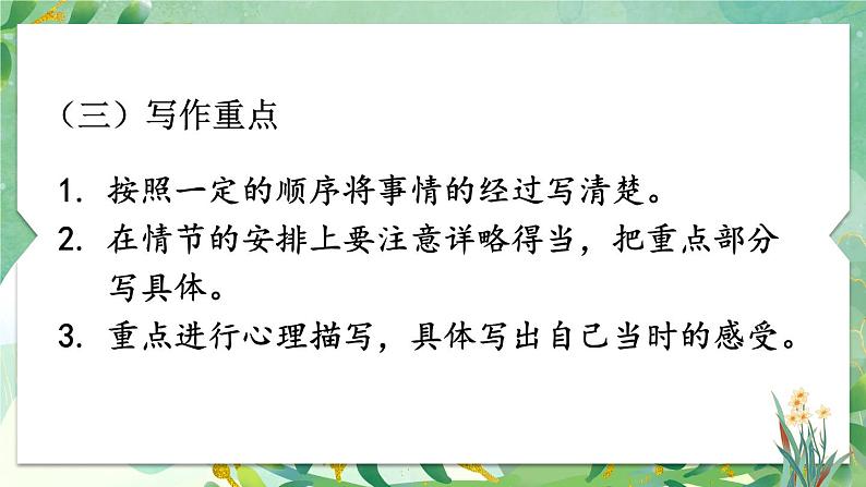 部编版四上语文期末专题复习 3-5 习作：让心情看得见  PPT课件08