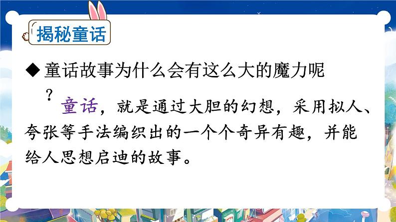 部编版四上语文期末专题复习 3-2 习作：编童话有窍门  PPT课件05