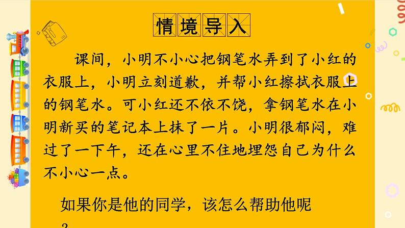 部编版四上语文期末专题复习 3-8 口语交际之劝到对方心坎里  PPT课件02