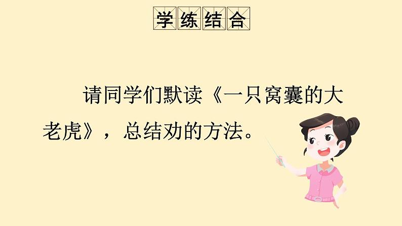 部编版四上语文期末专题复习 3-8 口语交际之劝到对方心坎里  PPT课件03