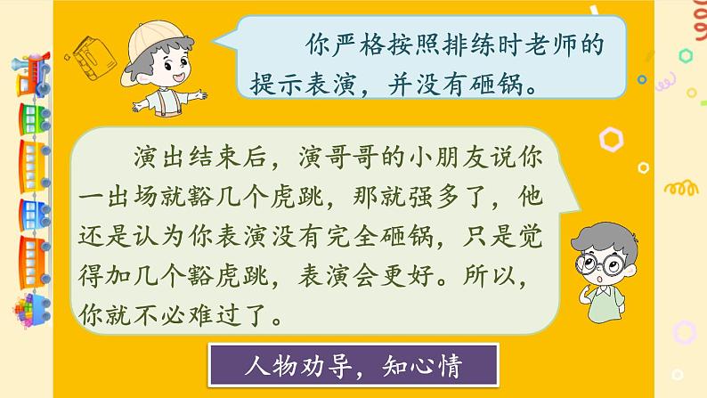 部编版四上语文期末专题复习 3-8 口语交际之劝到对方心坎里  PPT课件05