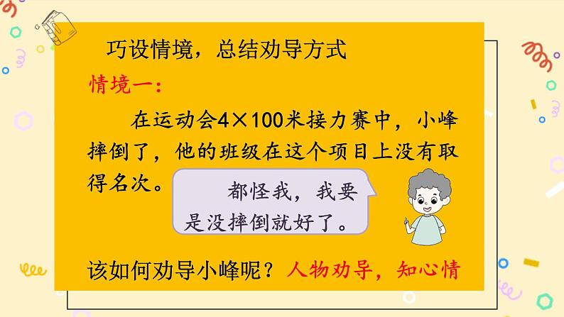 部编版四上语文期末专题复习 3-8 口语交际之劝到对方心坎里  PPT课件06