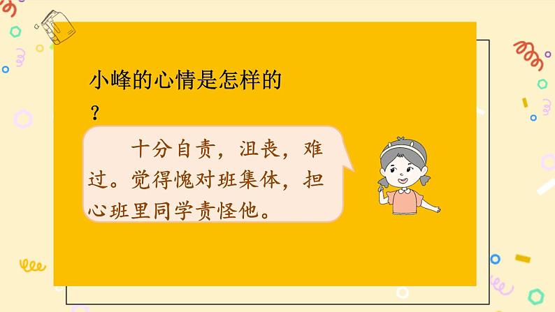 部编版四上语文期末专题复习 3-8 口语交际之劝到对方心坎里  PPT课件07