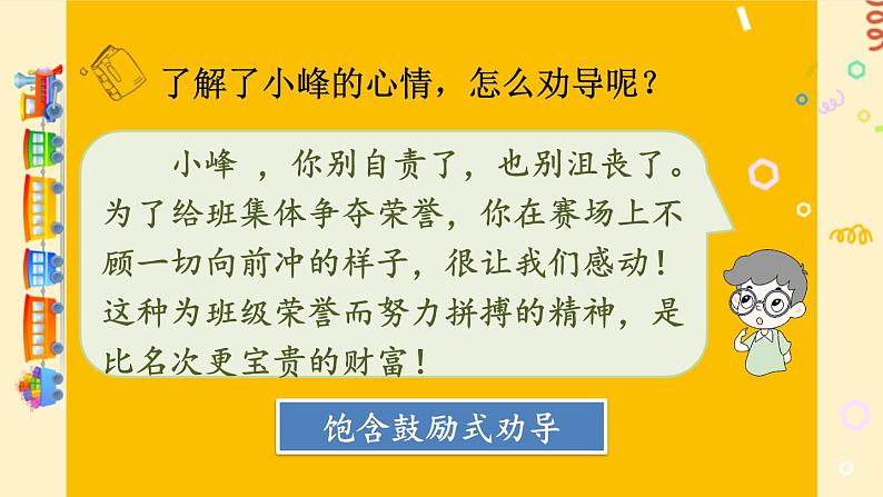 部编版四上语文期末专题复习 3-8 口语交际之劝到对方心坎里  PPT课件08