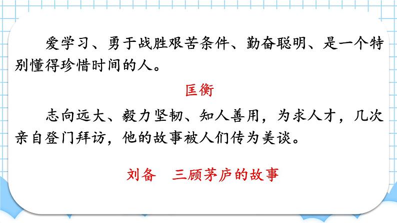 部编版四上语文期末专题复习 3-7 口语交际之小小卡片好帮手  PPT课件第7页