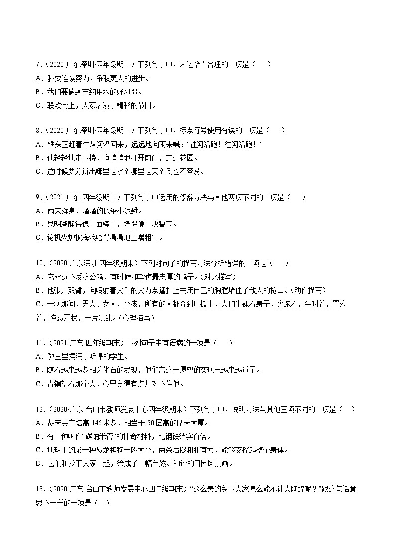 专题03句子与语言表达-原卷版-2020-2021学年广东省各地四年级下册语文期末真题分类汇编第2页