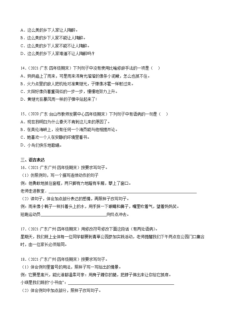 专题03句子与语言表达-原卷版-2020-2021学年广东省各地四年级下册语文期末真题分类汇编第3页