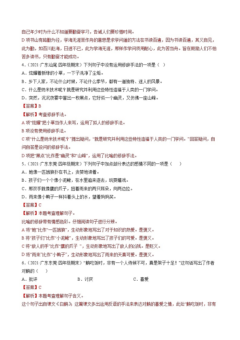 专题03句子与语言表达-解析版-2020-2021学年广东省各地四年级下册语文期末真题分类汇编第2页