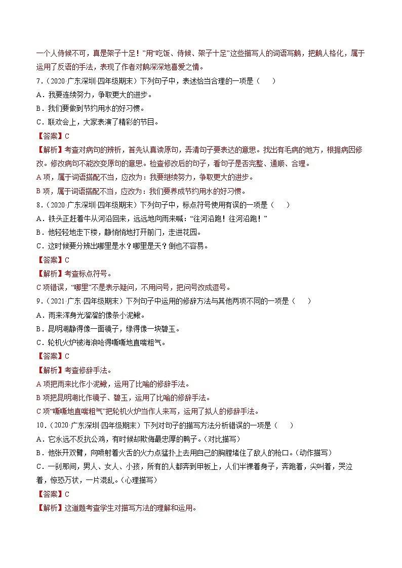 专题03句子与语言表达-解析版-2020-2021学年广东省各地四年级下册语文期末真题分类汇编第3页