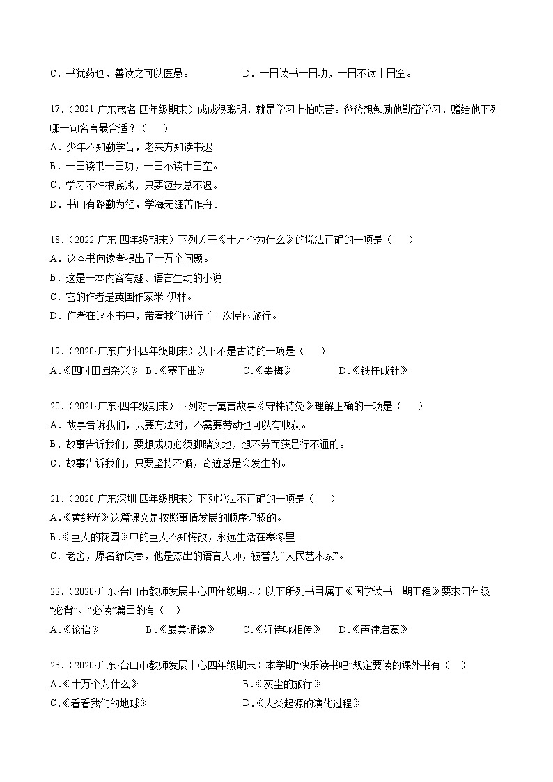 专题04积累与运用-原卷版-2020-2021学年广东省各地四年级下册语文期末真题分类汇编第3页
