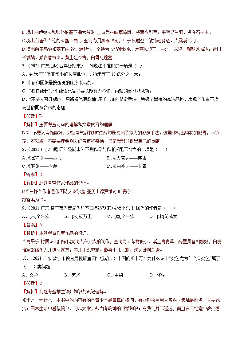 专题04积累与运用-解析版-2020-2021学年广东省各地四年级下册语文期末真题分类汇编第3页