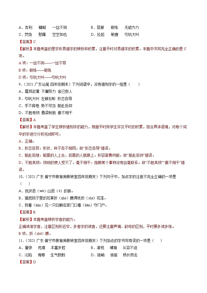 专题01字音字形字义-解析版-2020-2021学年广东省各地四年级下册语文期末真题分类汇编第3页