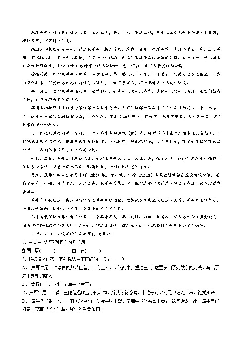 专题05非连文本和说明文阅读-解析版-2020-2021学年广东省各地四年级下册语文期末真题分类汇编第2页