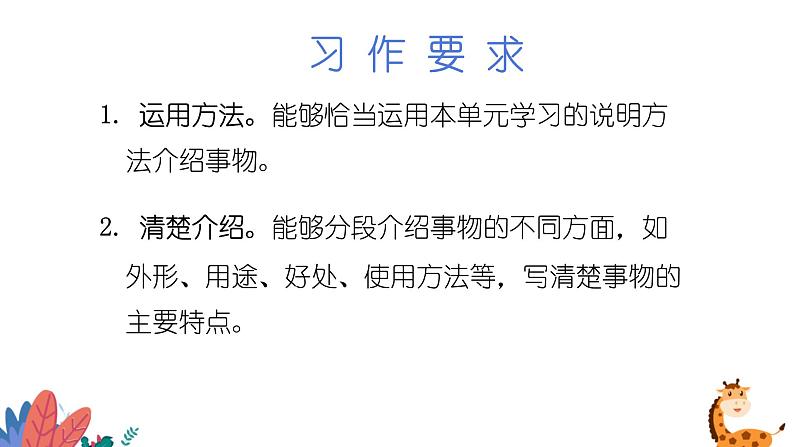 部编版语文五年级上册  习作五：介绍一种事物  课件PPT第2页