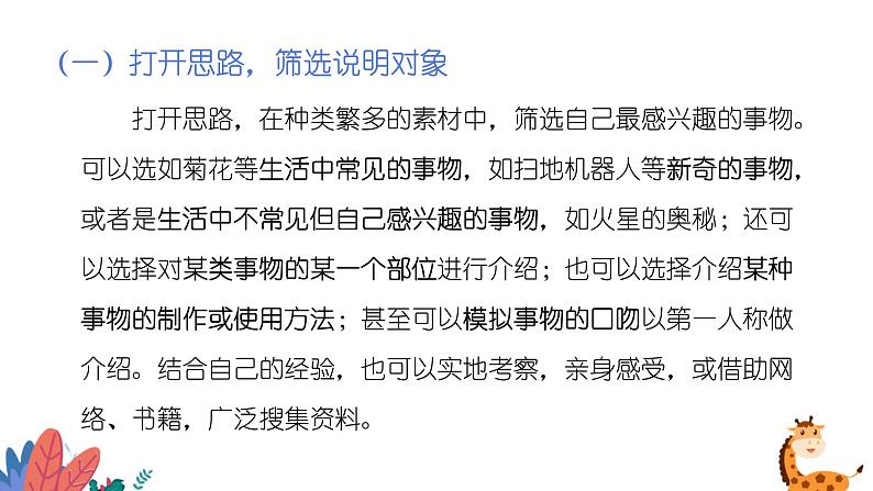 部编版语文五年级上册  习作五：介绍一种事物  课件PPT第7页