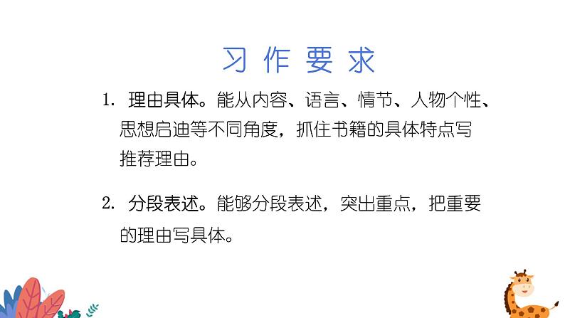 部编版语文五年级上册  习作八：推荐一本书  课件PPT02