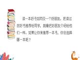 部编版语文五年级上册  习作八：推荐一本书  课件PPT