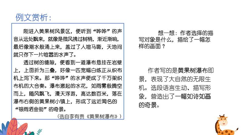 部编版语文五年级上册  习作七：________即景  课件PPT第8页