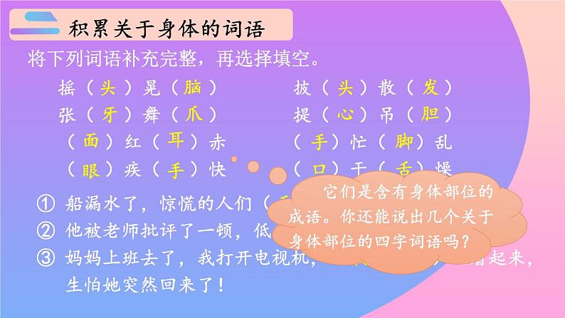 部编版三上语文期末专题  1-6 词语：我是建筑师（归类识记）PPT课件04