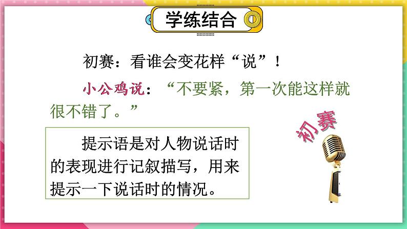 部编版三上语文期末专题  1-7 句子：我是金话筒（说的几种方式）PPT课件03