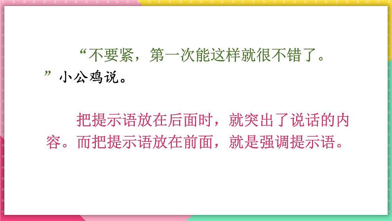 部编版三上语文期末专题  1-7 句子：我是金话筒（说的几种方式）PPT课件04