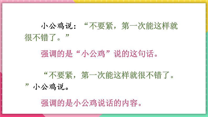 部编版三上语文期末专题  1-7 句子：我是金话筒（说的几种方式）PPT课件05