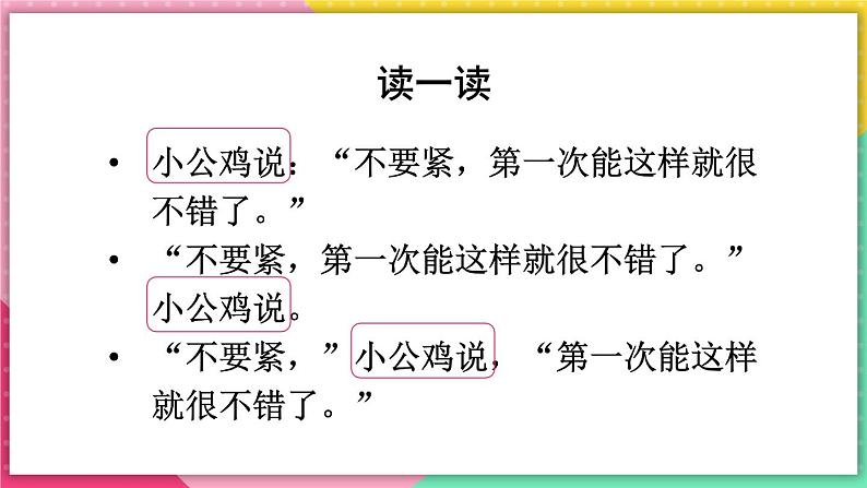 部编版三上语文期末专题  1-7 句子：我是金话筒（说的几种方式）PPT课件07