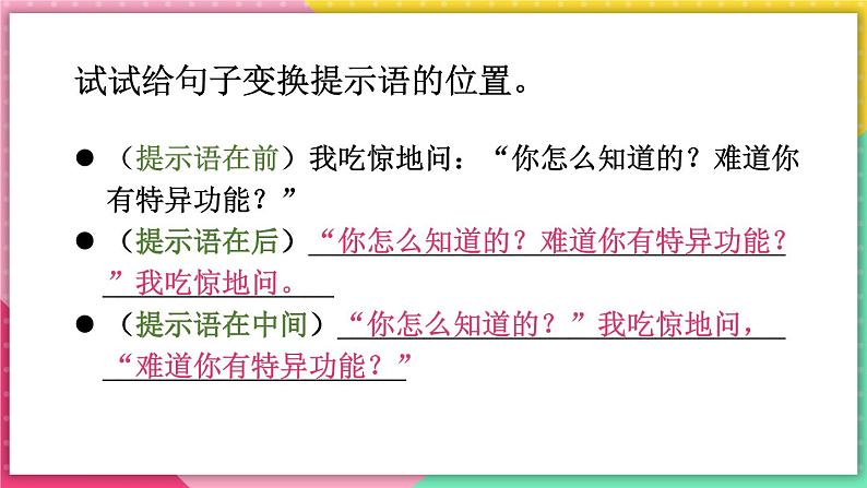 部编版三上语文期末专题  1-7 句子：我是金话筒（说的几种方式）PPT课件08