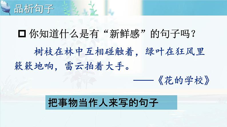 部编版三上语文期末专题  1-9 句子：我是记忆大王（积累并体会优美生动的语句）PPT课件第2页