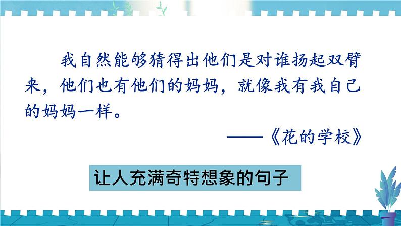 部编版三上语文期末专题  1-9 句子：我是记忆大王（积累并体会优美生动的语句）PPT课件第3页