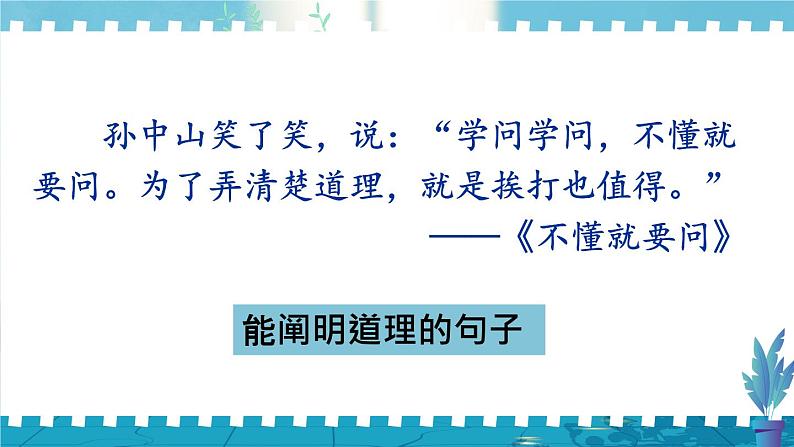 部编版三上语文期末专题  1-9 句子：我是记忆大王（积累并体会优美生动的语句）PPT课件第4页