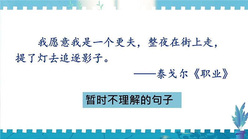 部编版三上语文期末专题  1-9 句子：我是记忆大王（积累并体会优美生动的语句）PPT课件第5页