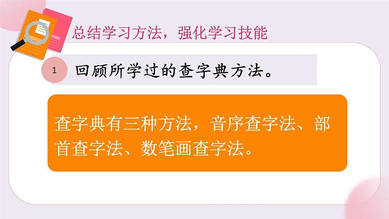 部编版三上语文期末专题  1-3 识字：我是探宝小能手（养成查字典识汉字的好习惯）PPT课件第4页