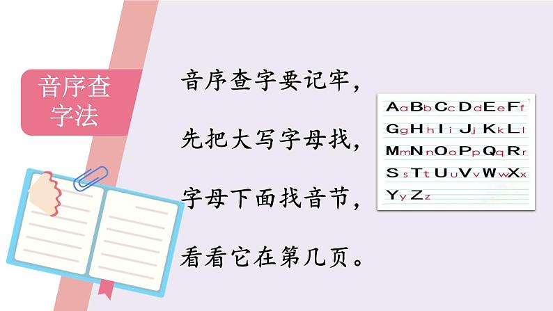 部编版三上语文期末专题  1-3 识字：我是探宝小能手（养成查字典识汉字的好习惯）PPT课件第5页