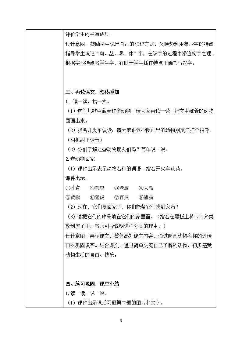 部编版语文二年级上册《拍手歌》第一课时PPT课件+教案03