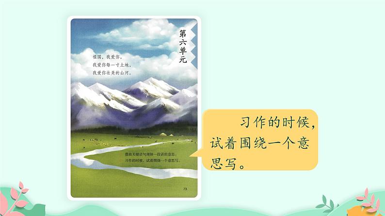 人教部编版语文三年级上册第六单元习作：这儿真美  课件第2页